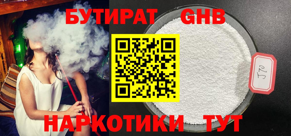 Бутират 99% Коркино