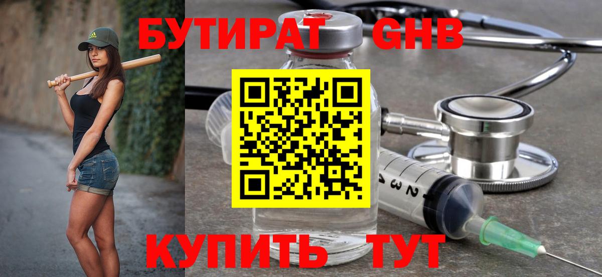 БУТИРАТ  Бутират бутик  Вход с VPN  Коркино 