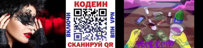 Codein напиток Lean (лин)  Коркино 