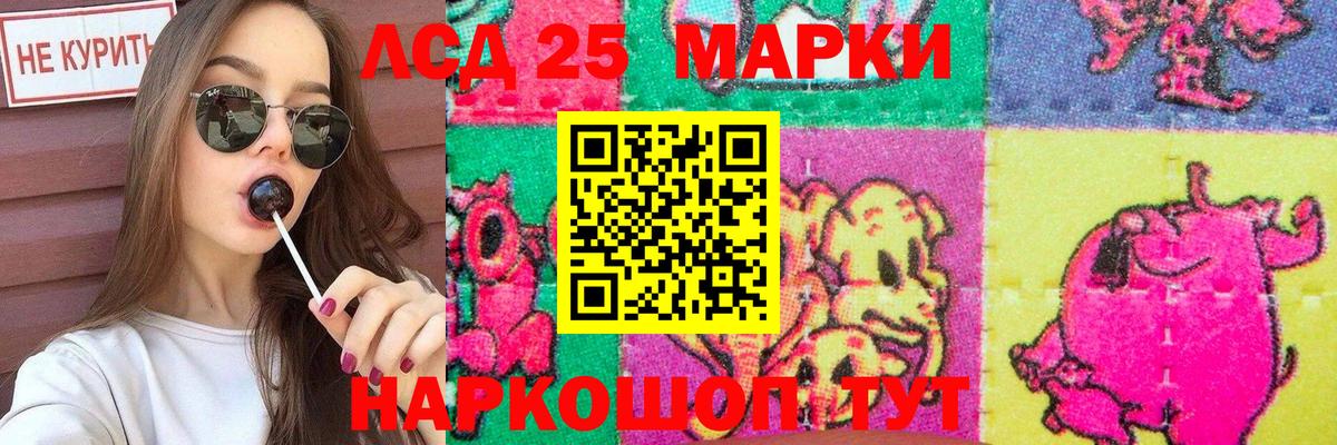 LSD-25 экстази кислота Коркино