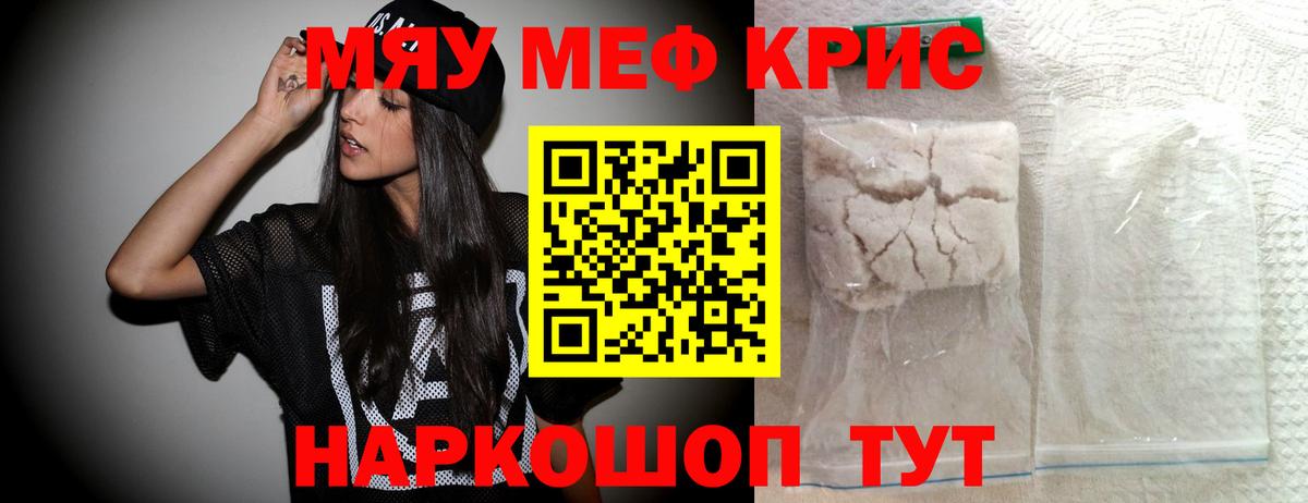Коркино  МЕФ  Вход с VPN  МЯУ-МЯУ кристаллы 