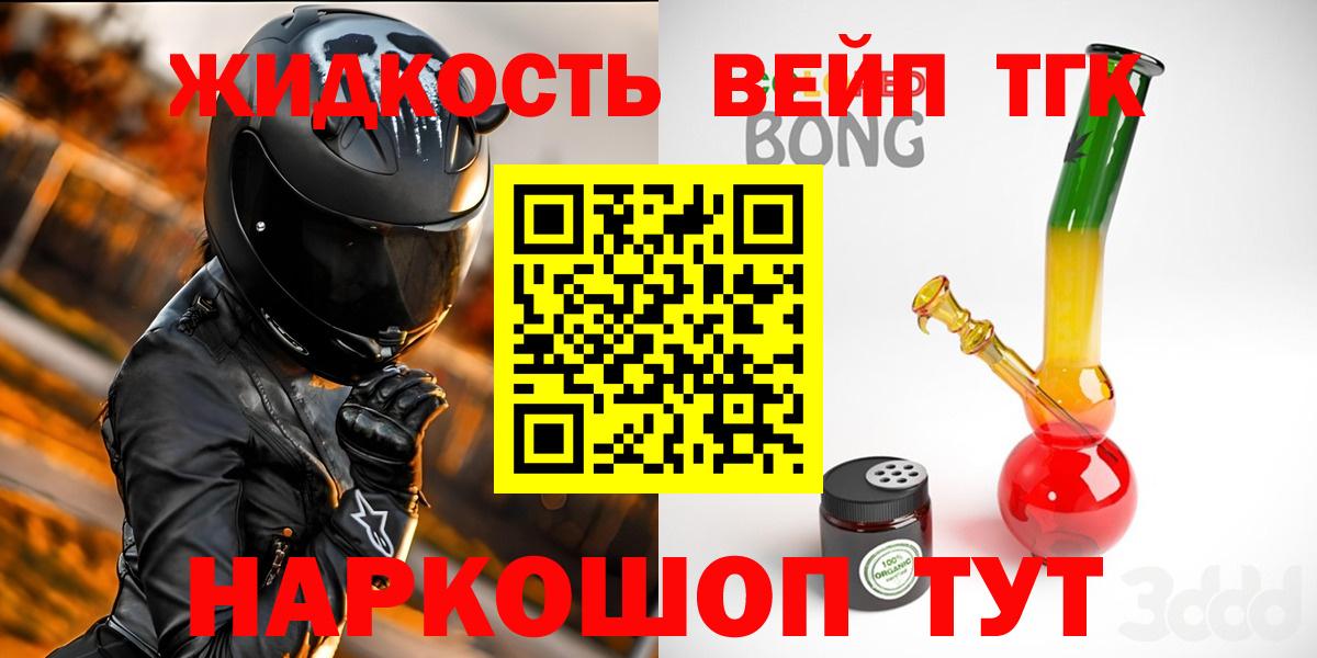 ТГК жижа  Вход с VPN  Коркино 